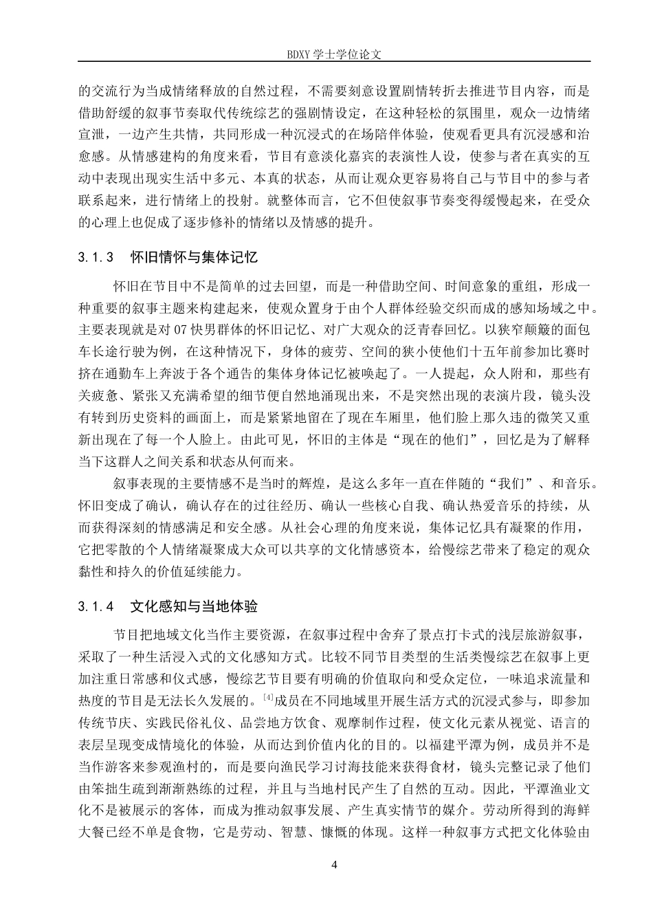 26年WP网络与新媒体 慢综艺《快乐再出发》的叙事策略研究4.8-AI6.96全日制(15029字).docx_第8页