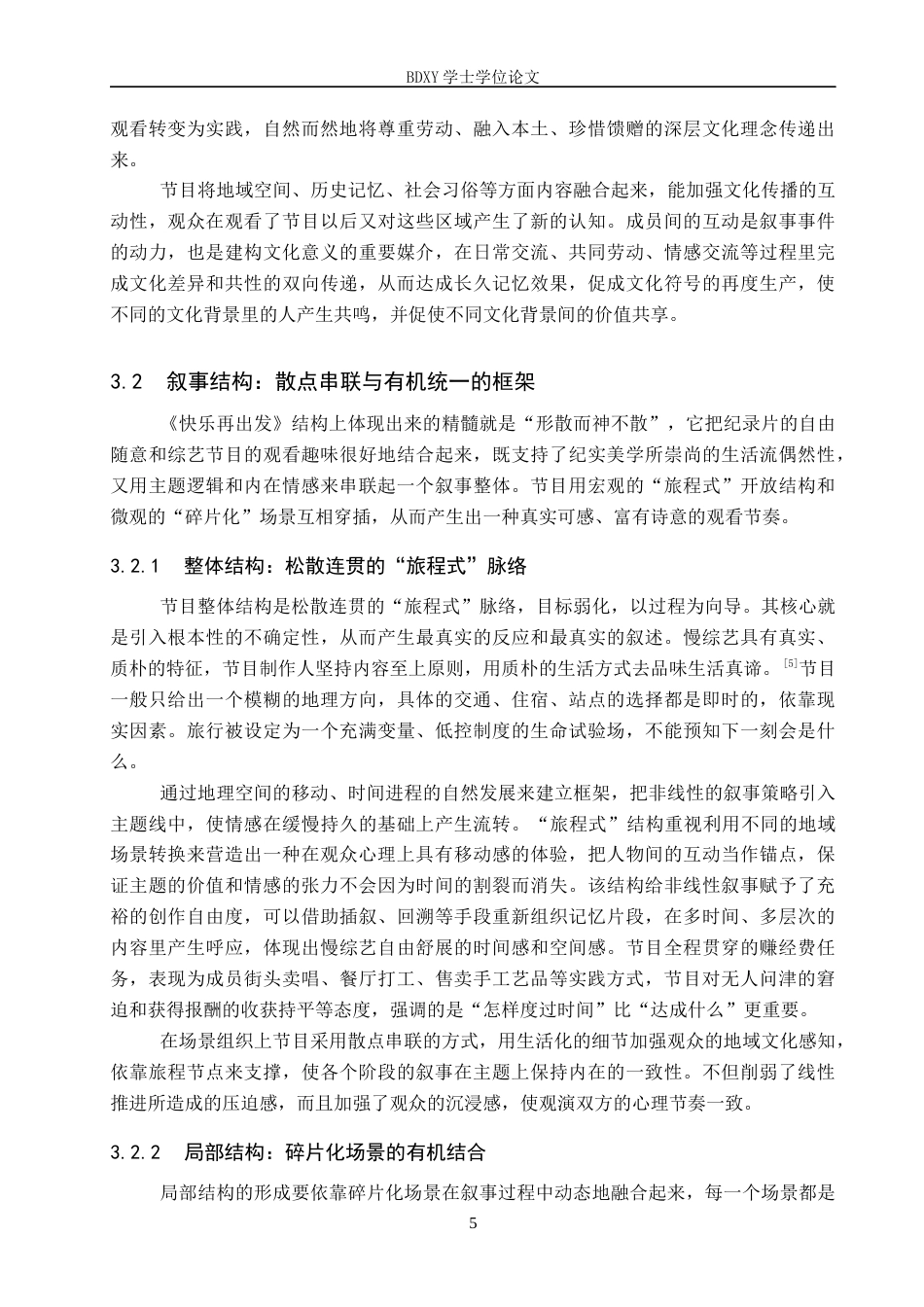 26年WP网络与新媒体 慢综艺《快乐再出发》的叙事策略研究4.8-AI6.96全日制(15029字).docx_第9页