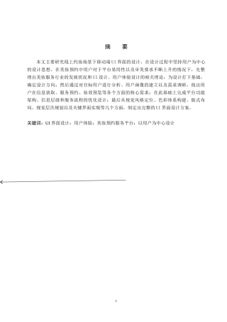 26年WP数字媒体艺术 “妆伴贴贴”UI界面设计的论述报告5.81-AI13.99(8954字).doc