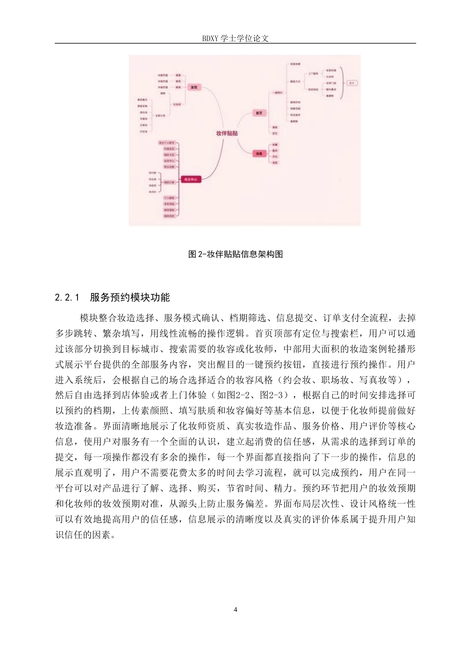 26年WP数字媒体艺术 “妆伴贴贴”UI界面设计的论述报告5.81-AI13.99(8954字).doc_第7页