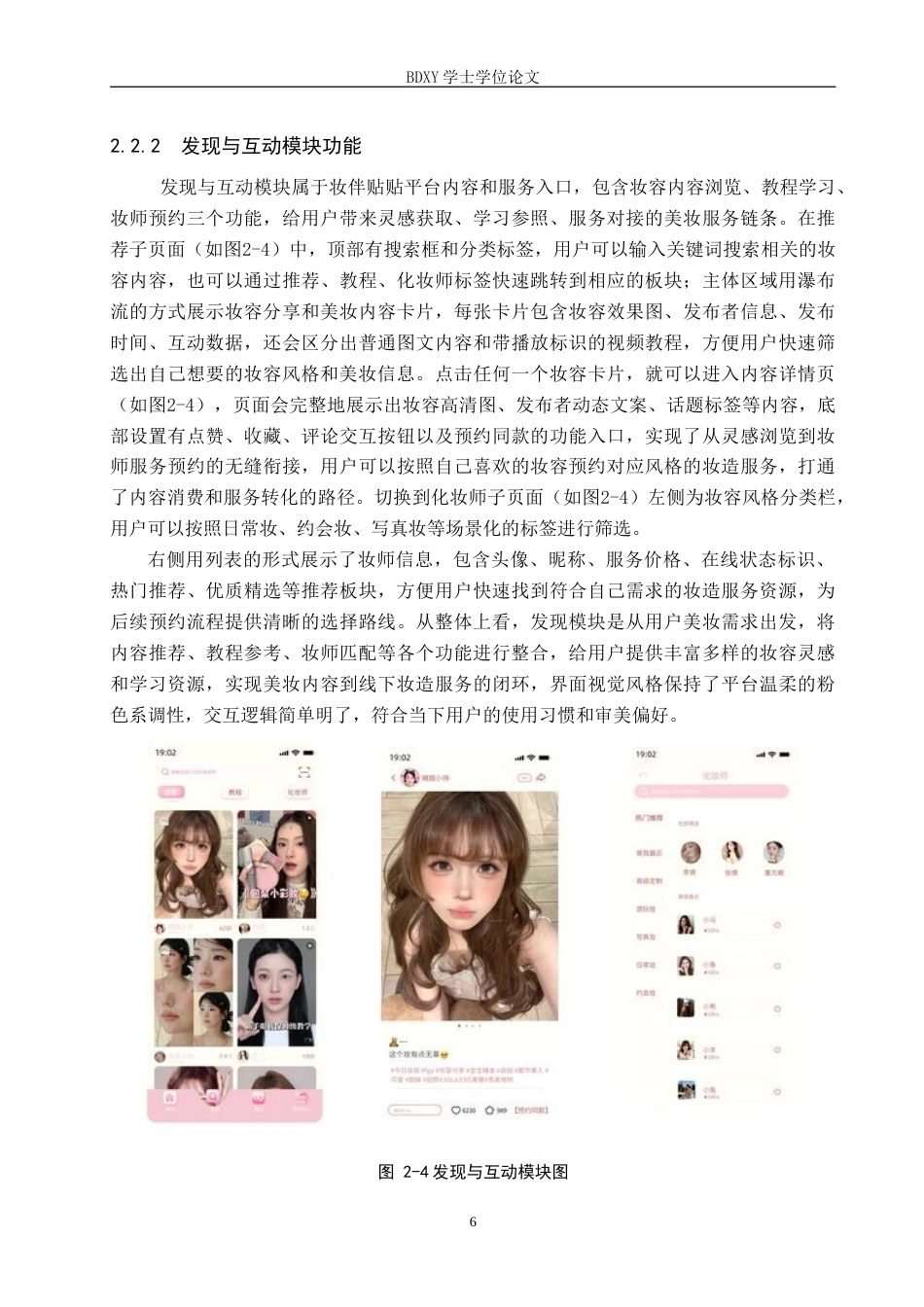 26年WP数字媒体艺术 “妆伴贴贴”UI界面设计的论述报告5.81-AI13.99(8954字).doc_第9页