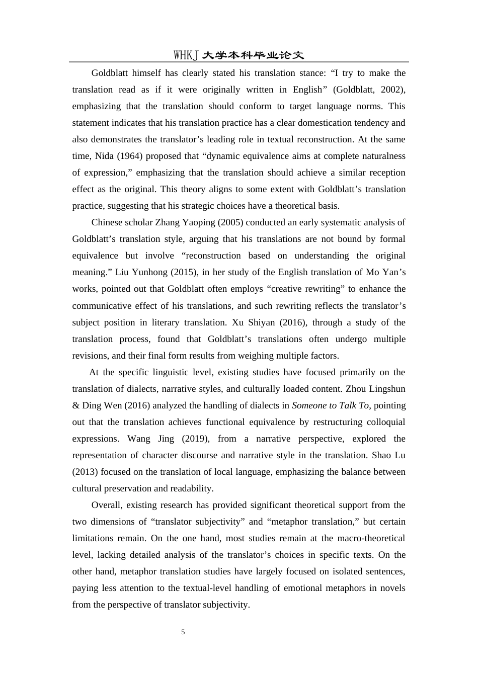 26年WP翻译 译者主体性视角下情感隐喻英译研究——以《一句顶一万句》为例15.43-AI59.24全日(11863字).docx_第8页