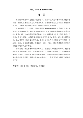26年WP翻译 译者主体性视角下情感隐喻英译研究——以《一句顶一万句》为例15.43-AI59.24全日(11863字).docx