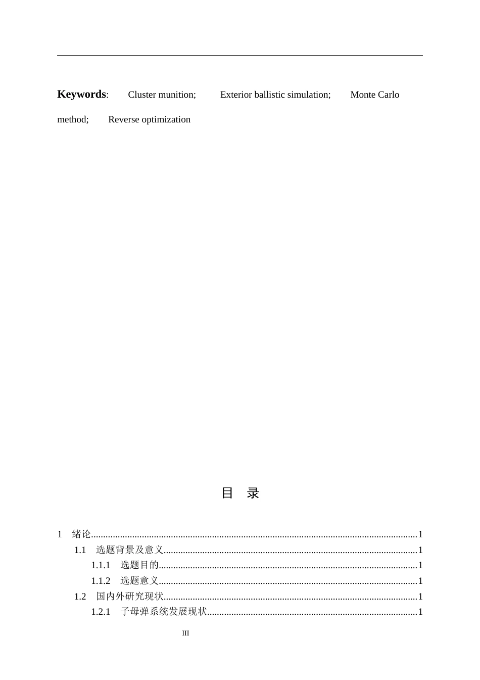 26年WP工程力学 子母弹抛撒散布特性仿真计算及工程应用1.26-AI9.15全日(21516字).docx_第3页