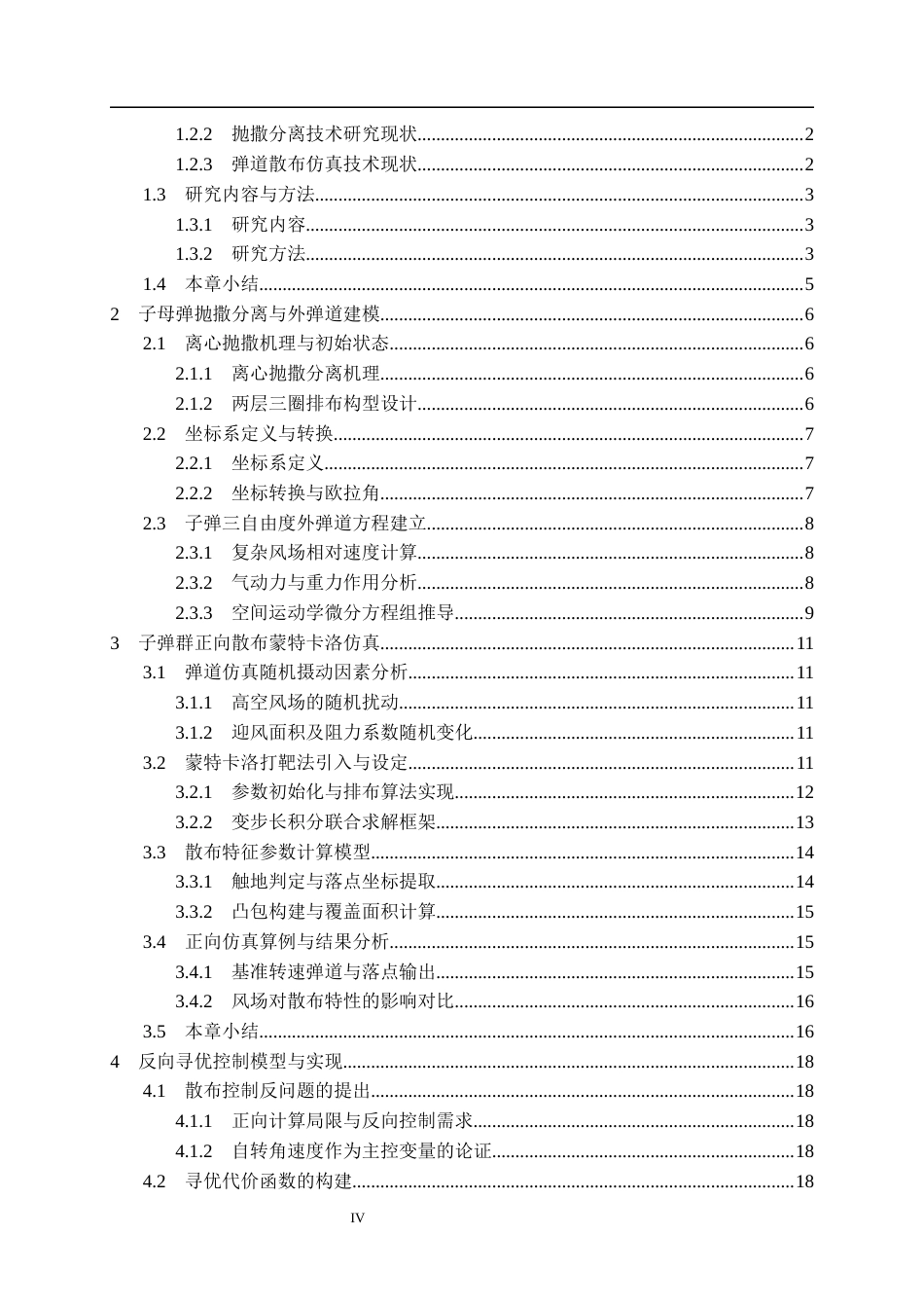 26年WP工程力学 子母弹抛撒散布特性仿真计算及工程应用1.26-AI9.15全日(21516字).docx_第4页