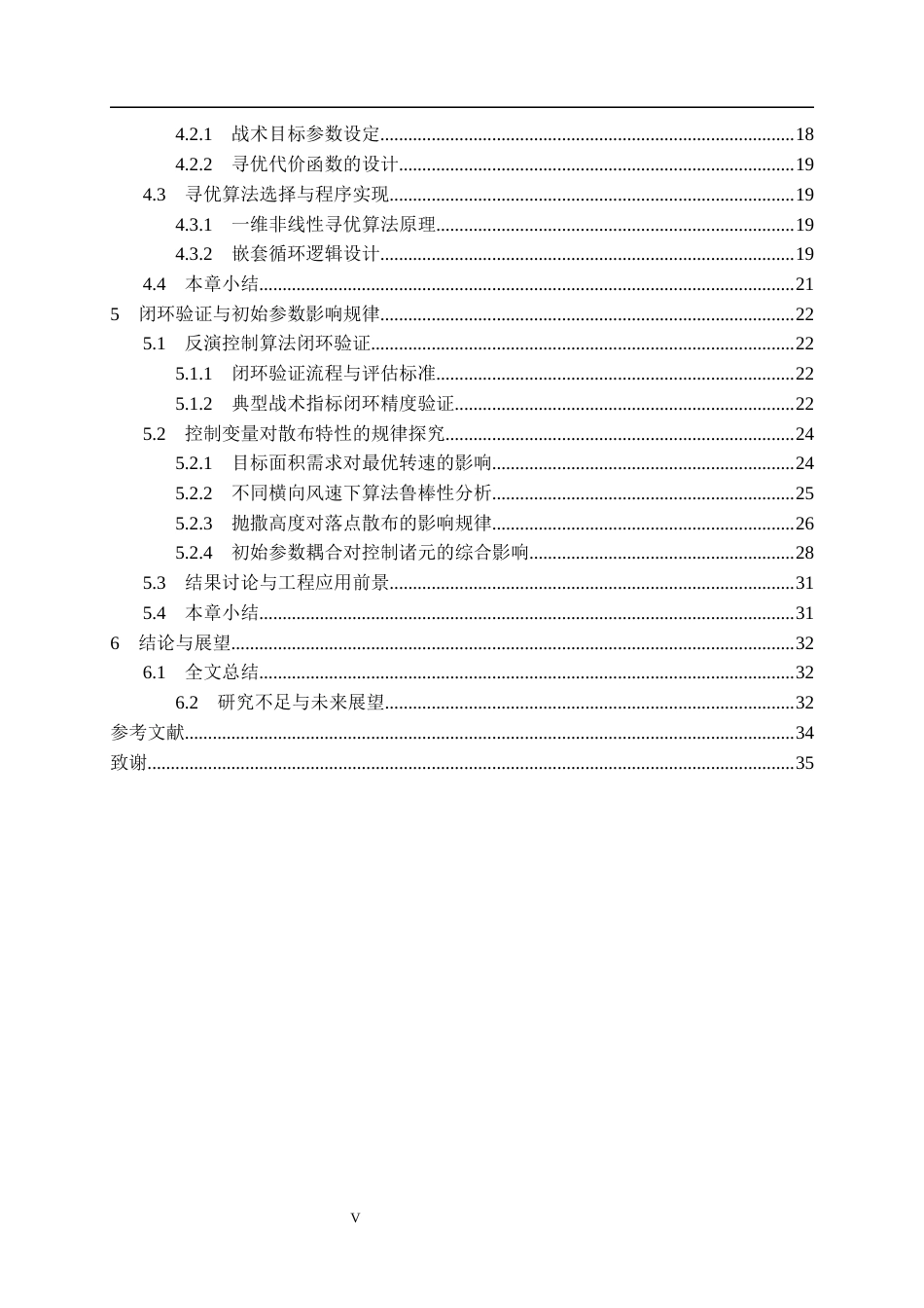 26年WP工程力学 子母弹抛撒散布特性仿真计算及工程应用1.26-AI9.15全日(21516字).docx_第5页