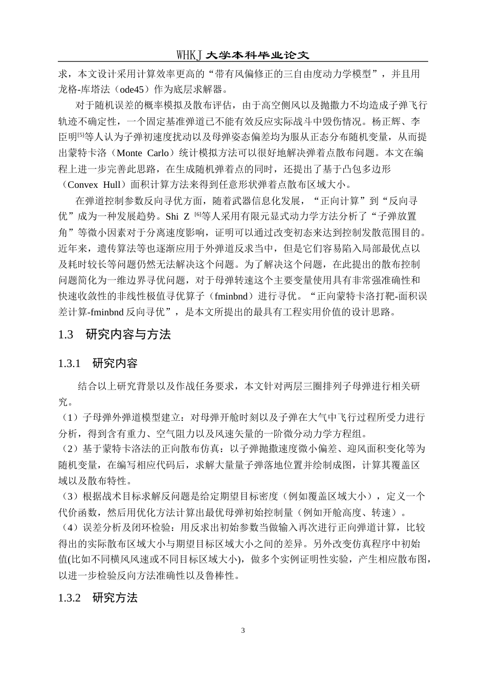 26年WP工程力学 子母弹抛撒散布特性仿真计算及工程应用1.26-AI9.15全日(21516字).docx_第8页