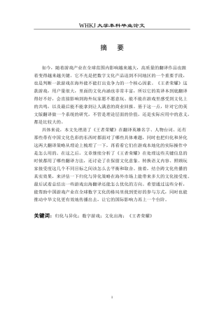 26年WP翻译 归化与异化：对《王者荣耀》出海翻译的研究及思考4.45-AI10.3(9209字).doc