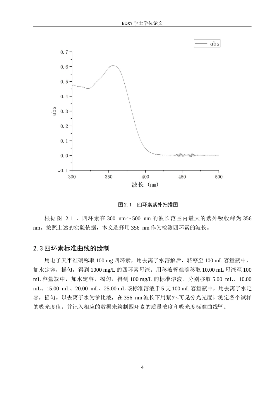 26年WP环境生态工程 玉米芯活性炭对水中四环素吸附性能研究16.86-AI7.58全日制(9988字).docx_第7页