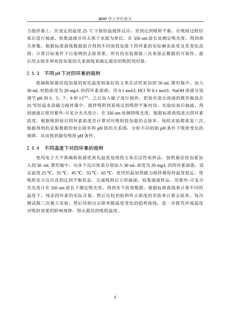 26年WP环境生态工程 玉米芯活性炭对水中四环素吸附性能研究16.86-AI7.58全日制(9988字).docx_第9页