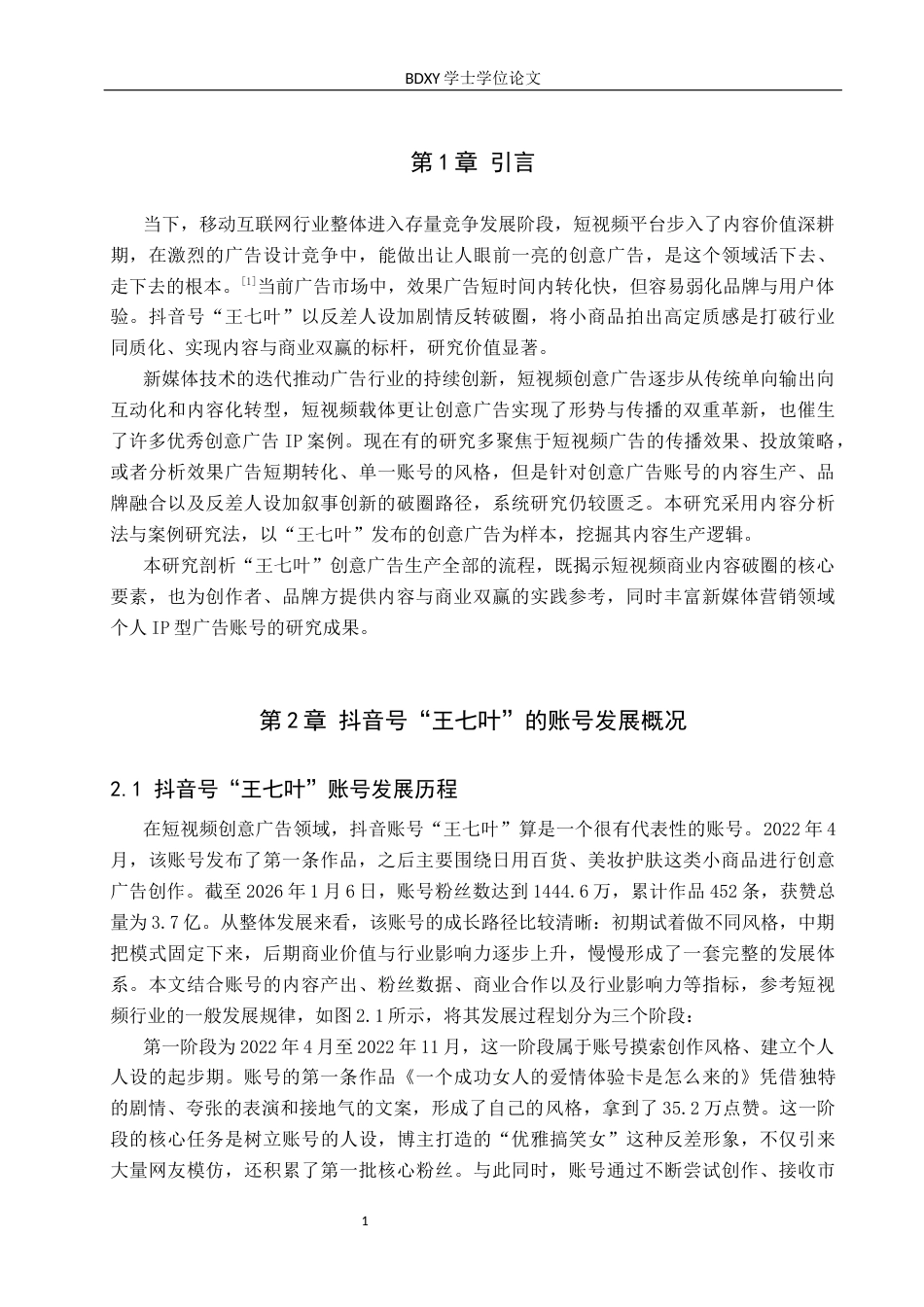 26年WP网络与新媒体 抖音号“王七叶”创意广告内容生产研究1.88-AI17.97全日制(15199字).docx_第4页