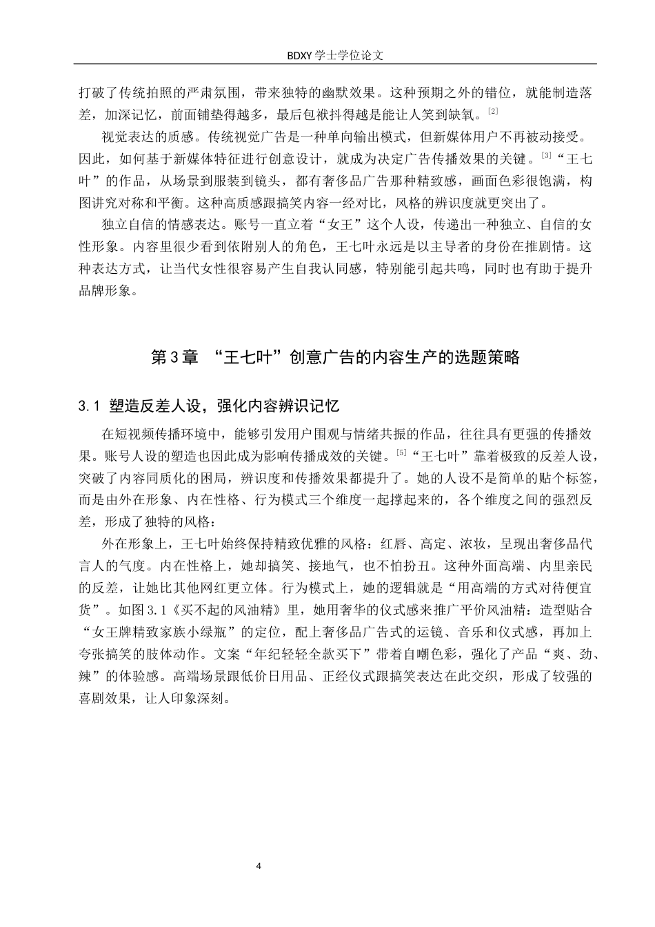 26年WP网络与新媒体 抖音号“王七叶”创意广告内容生产研究1.88-AI17.97全日制(15199字).docx_第7页