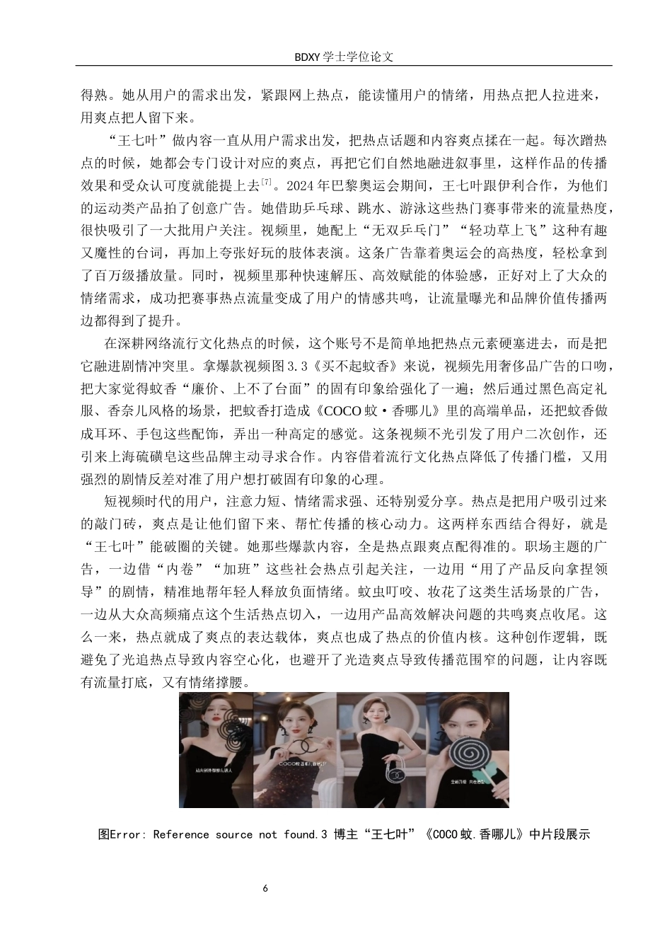 26年WP网络与新媒体 抖音号“王七叶”创意广告内容生产研究1.88-AI17.97全日制(15199字).docx_第9页