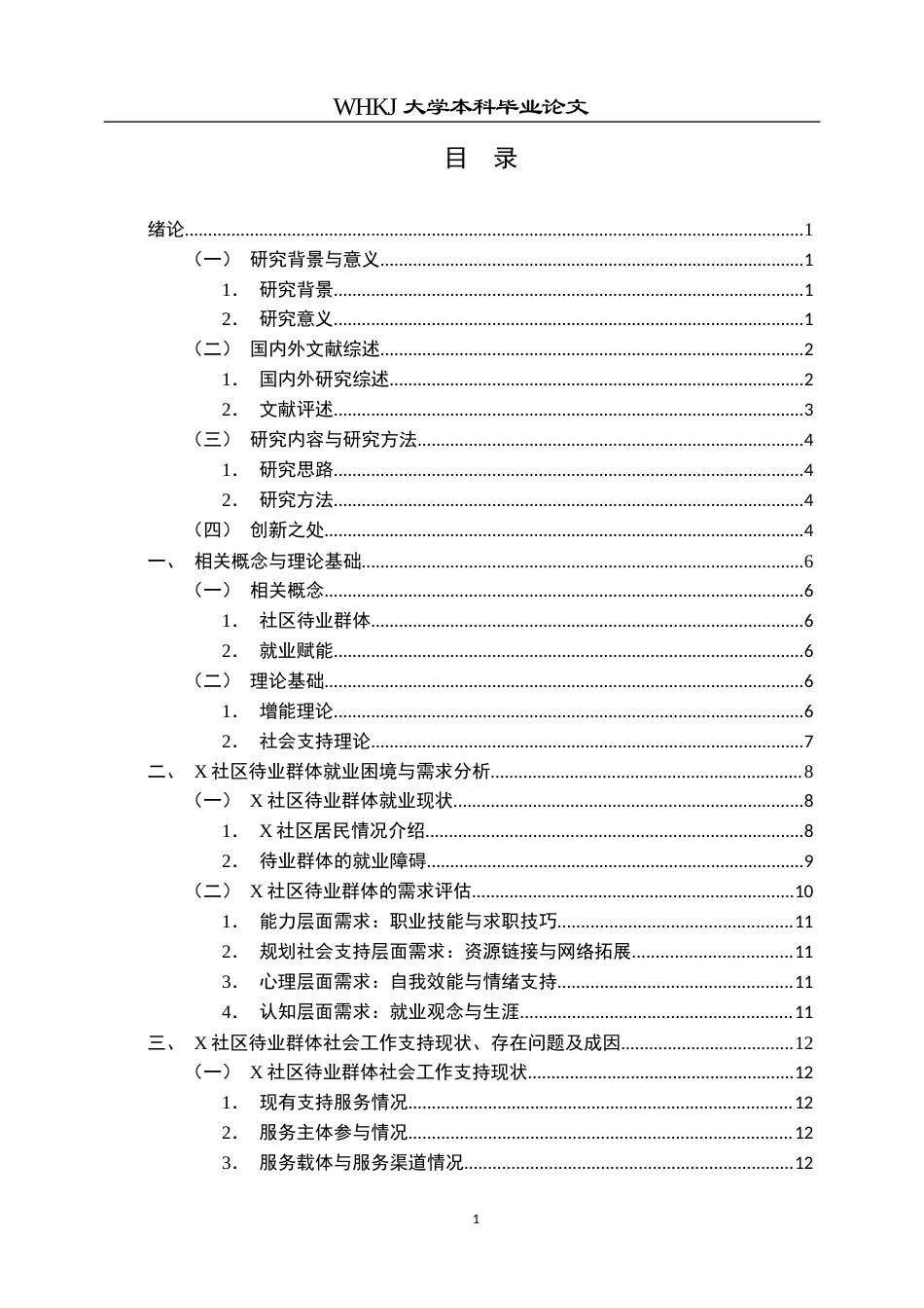 26年WP社会工作 社会工作介入社区待业群体的就业赋能实务研究  ——以X社区就业赋能实务为例3.07-AI21.24全日(47525字).docx_第5页