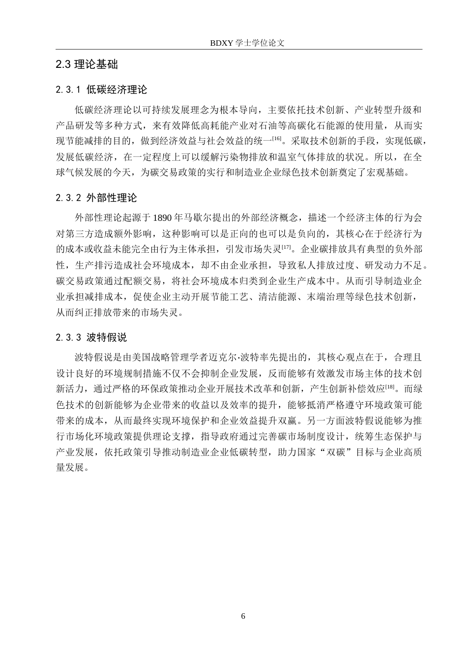 26年WP投资学 碳交易政策对制造业企业绿色技术创新的影响研究16.51-AI9.97(17280字).doc_第10页