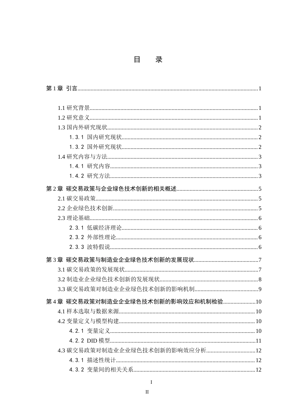 26年WP投资学 碳交易政策对制造业企业绿色技术创新的影响研究16.51-AI9.97(17280字).doc_第3页
