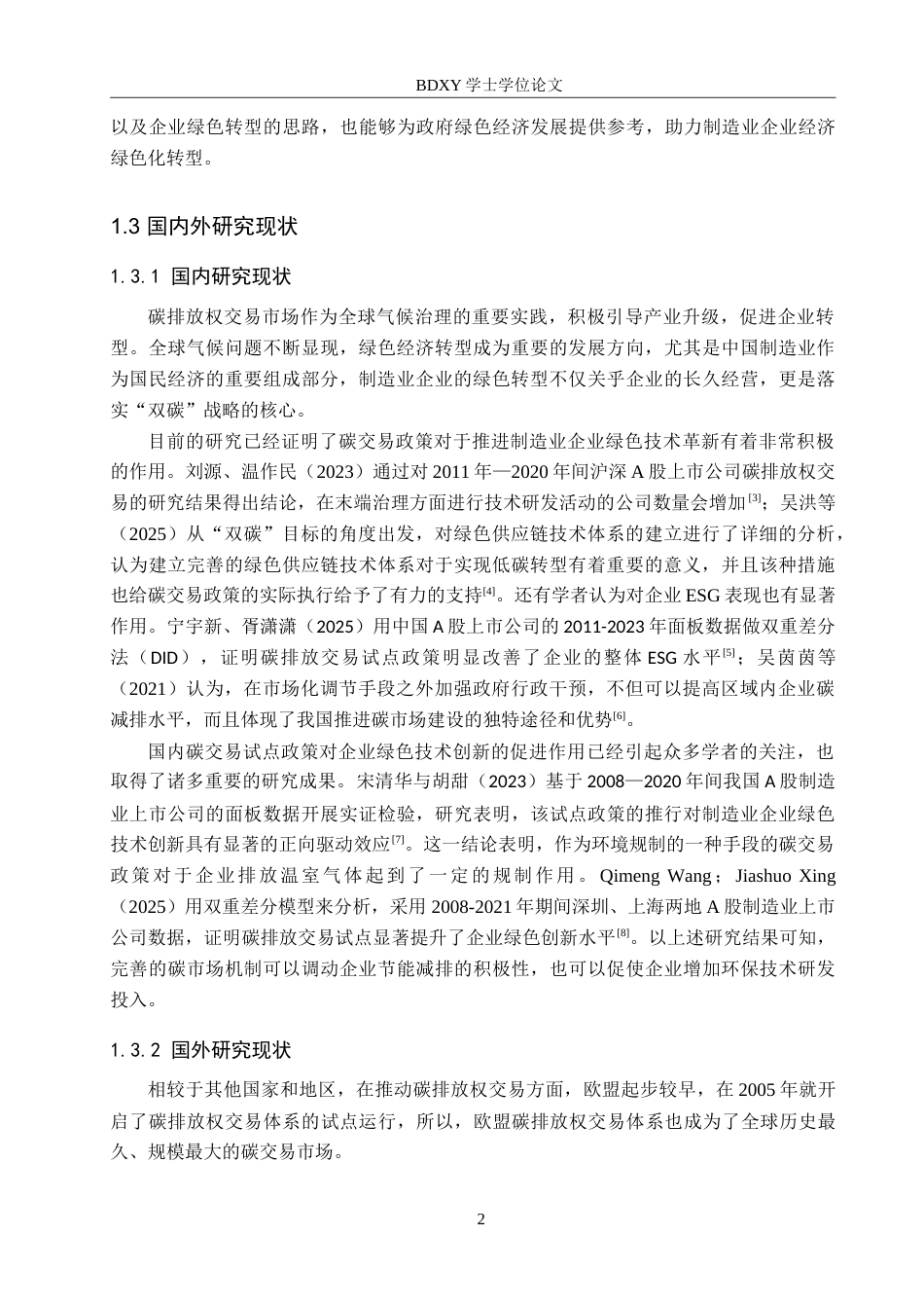 26年WP投资学 碳交易政策对制造业企业绿色技术创新的影响研究16.51-AI9.97(17280字).doc_第6页