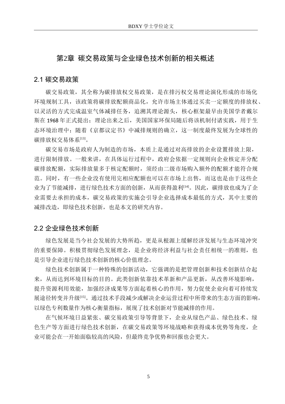 26年WP投资学 碳交易政策对制造业企业绿色技术创新的影响研究16.51-AI9.97(17280字).doc_第9页