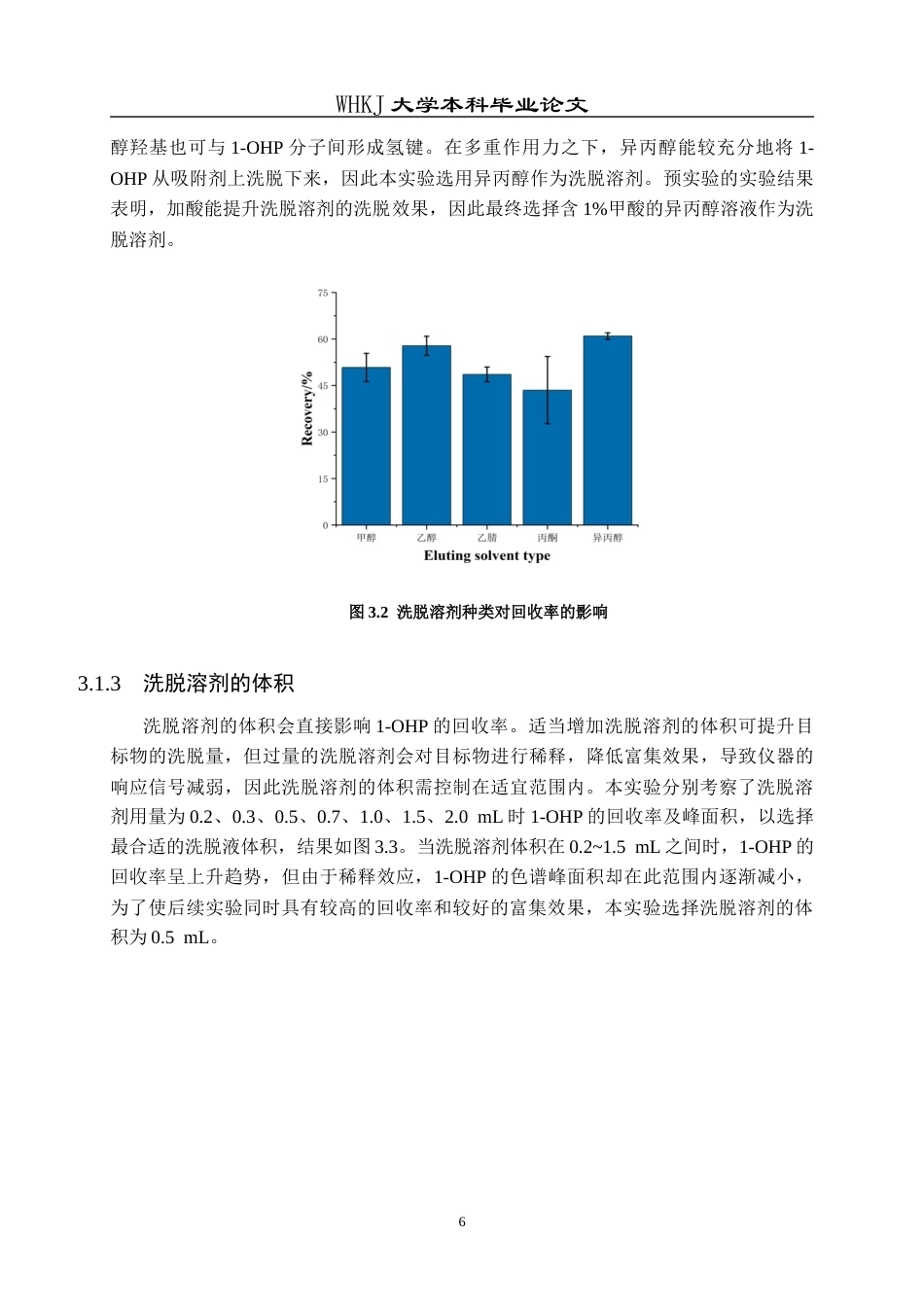26年WP卫生检验与检疫 活性炭无纺布针头微固相萃取结合HPLC测定尿中的1-羟基芘17.36-AI10.34_1全日(14565字).docx_第10页