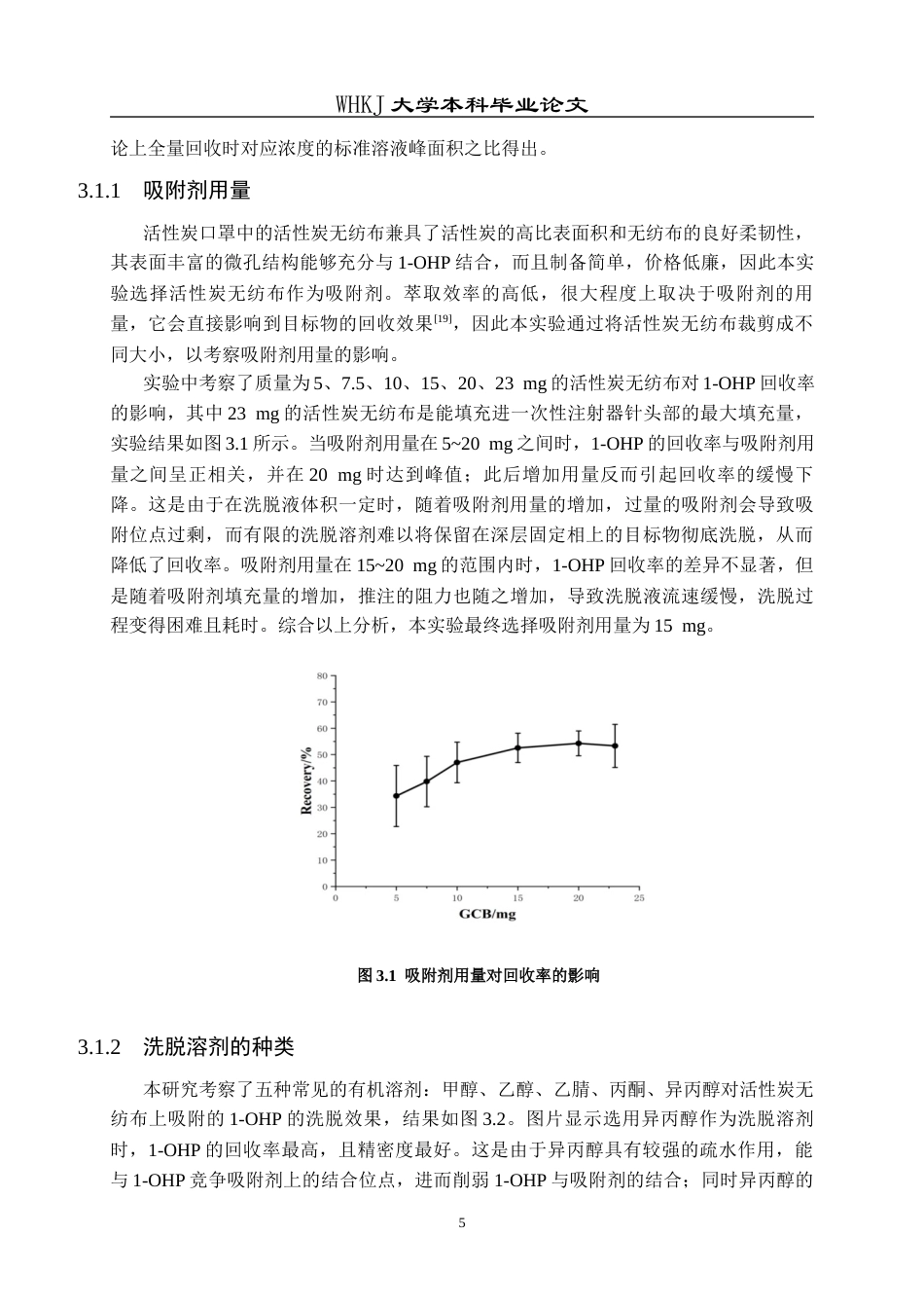 26年WP卫生检验与检疫 活性炭无纺布针头微固相萃取结合HPLC测定尿中的1-羟基芘17.36-AI10.34_1全日(14565字).docx_第9页