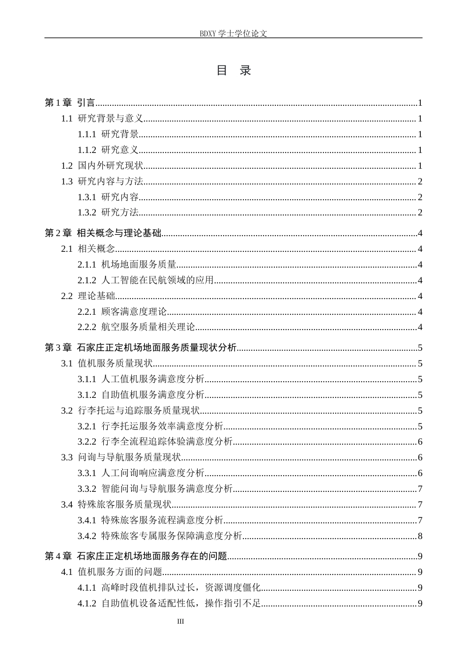 26年WP航空服务艺术与管理 AI 背景下石家庄正定机场地面服务质量提升研究1.15-AI10.32_1全日制(12270字).docx_第3页