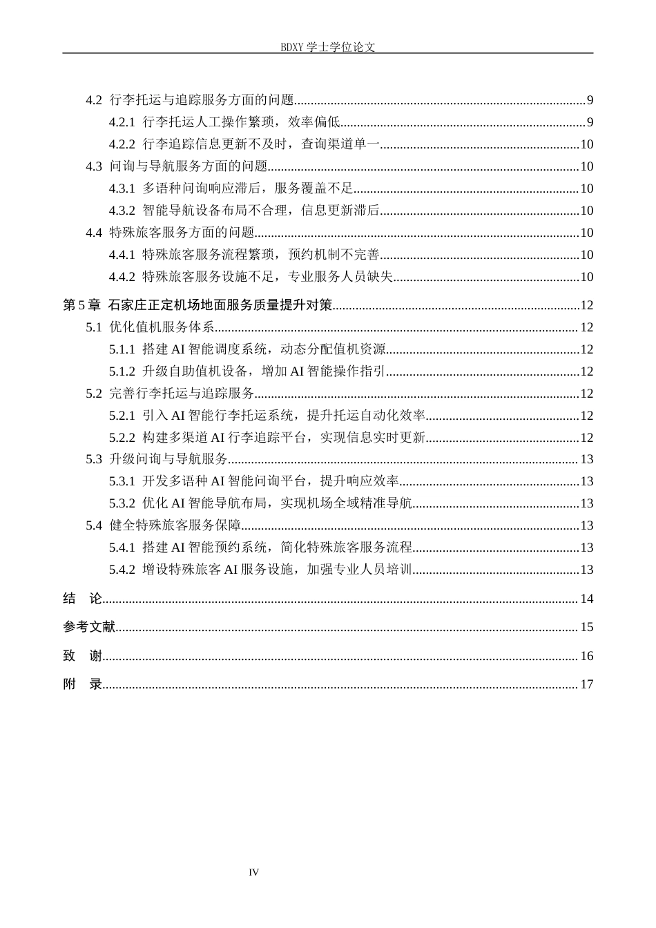 26年WP航空服务艺术与管理 AI 背景下石家庄正定机场地面服务质量提升研究1.15-AI10.32_1全日制(12270字).docx_第4页