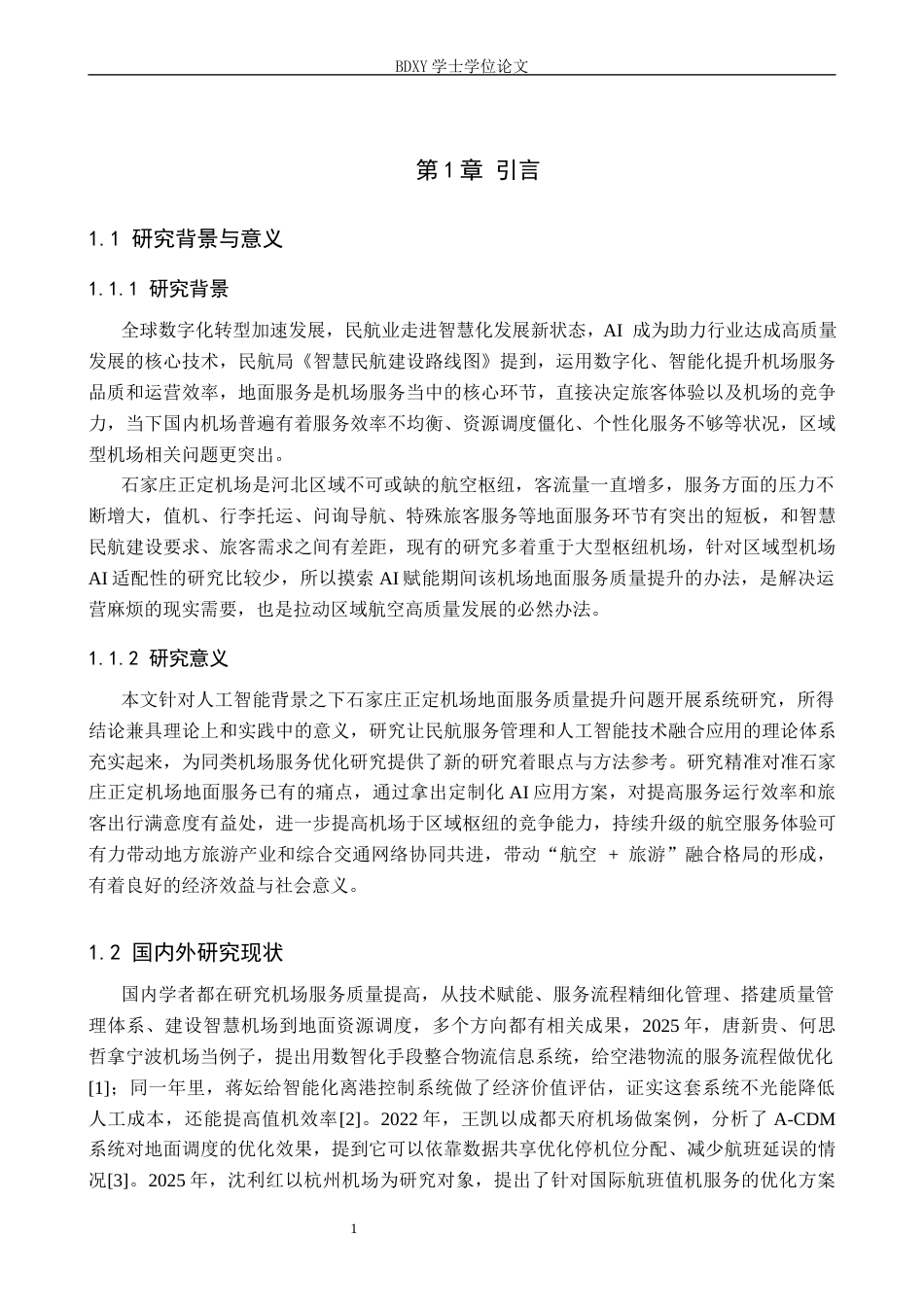 26年WP航空服务艺术与管理 AI 背景下石家庄正定机场地面服务质量提升研究1.15-AI10.32_1全日制(12270字).docx_第5页