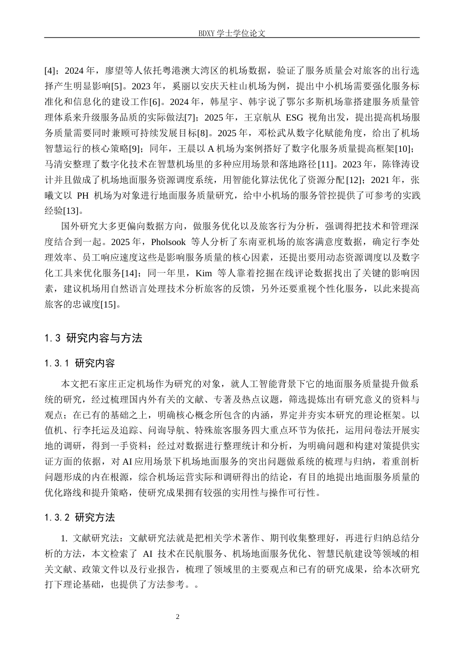 26年WP航空服务艺术与管理 AI 背景下石家庄正定机场地面服务质量提升研究1.15-AI10.32_1全日制(12270字).docx_第6页