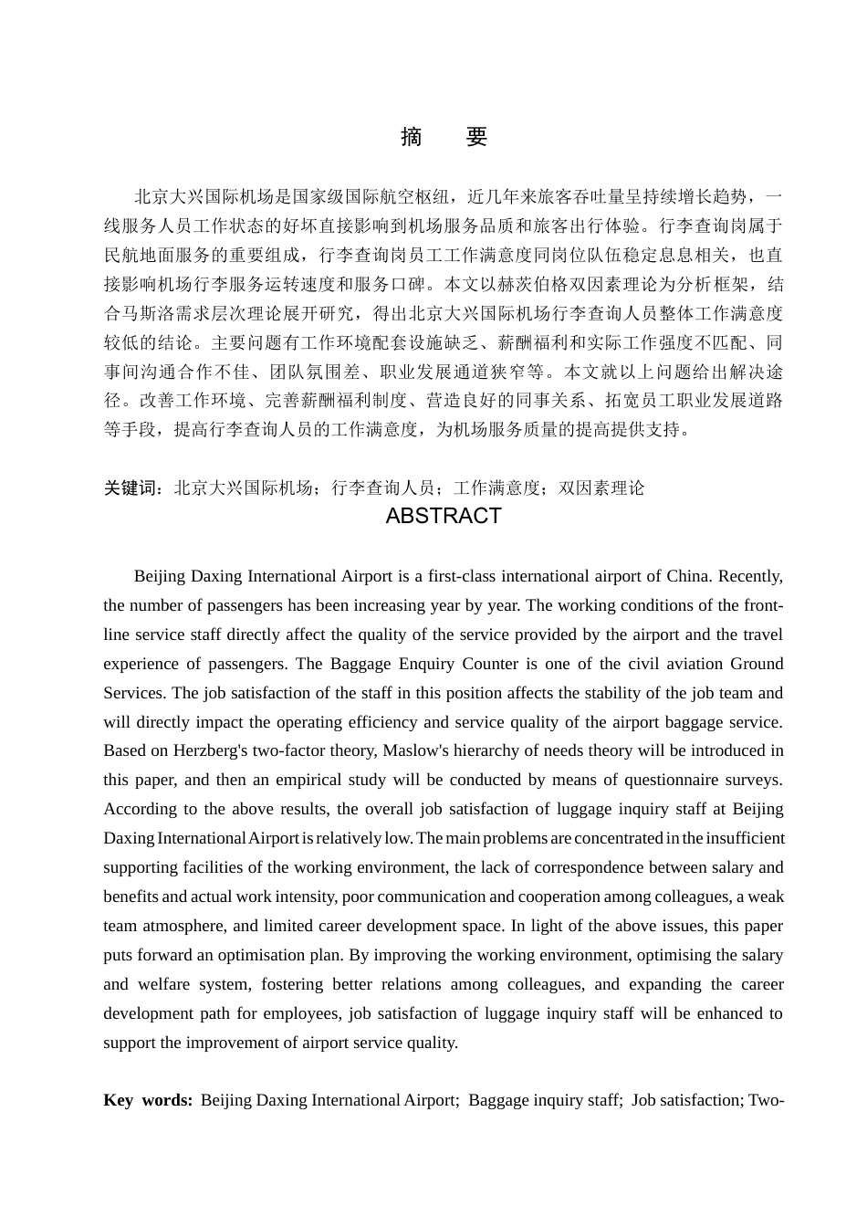 26年WP航空服务艺术与管理 北京大兴国际机场行李查询人员工作满意度提升研究5.5-AI2.42_1全日制(15970字).docx_第1页