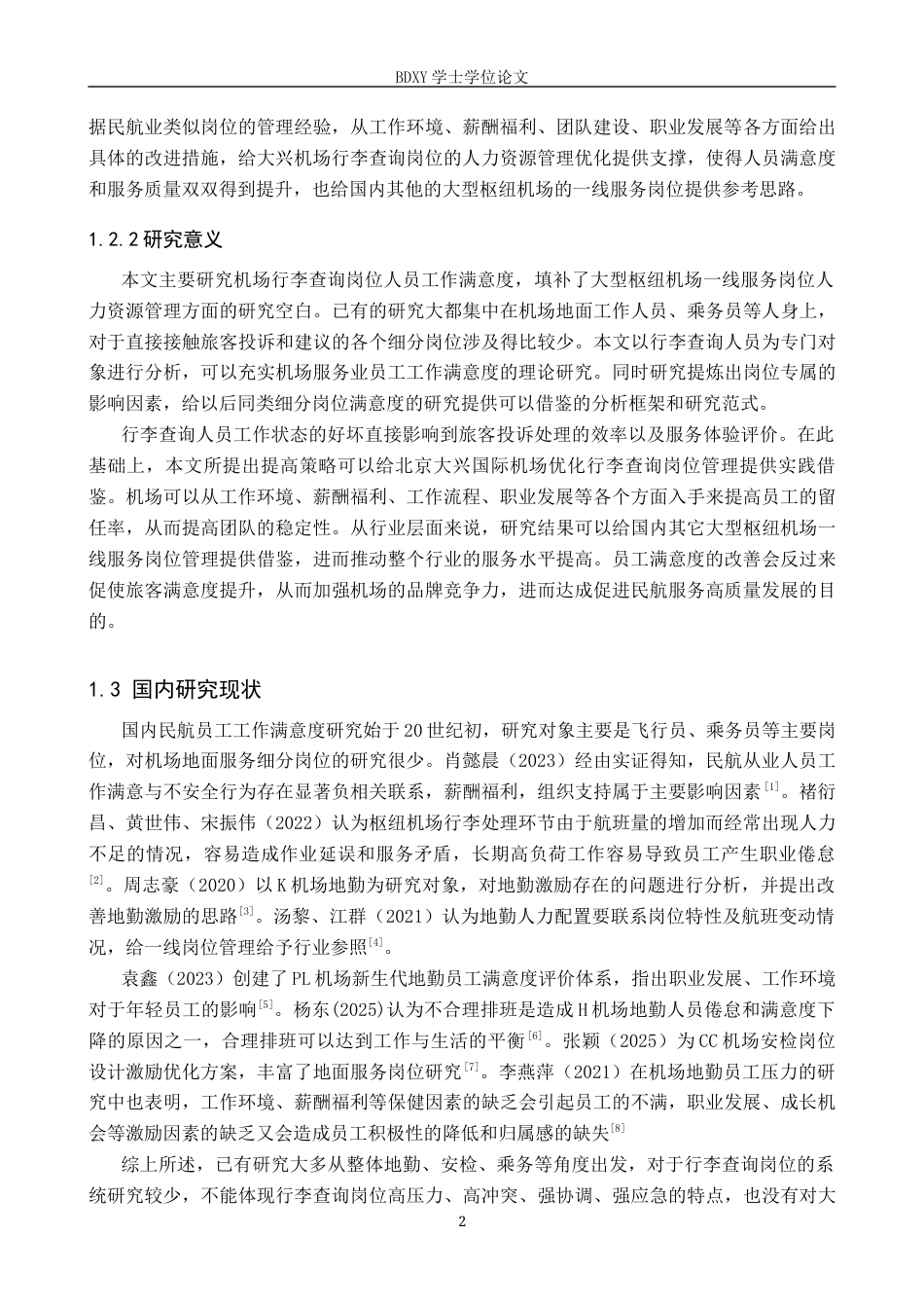 26年WP航空服务艺术与管理 北京大兴国际机场行李查询人员工作满意度提升研究5.5-AI2.42_1全日制(15970字).docx_第6页