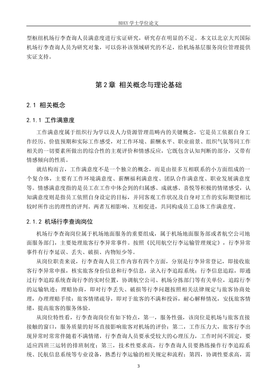 26年WP航空服务艺术与管理 北京大兴国际机场行李查询人员工作满意度提升研究5.5-AI2.42_1全日制(15970字).docx_第7页