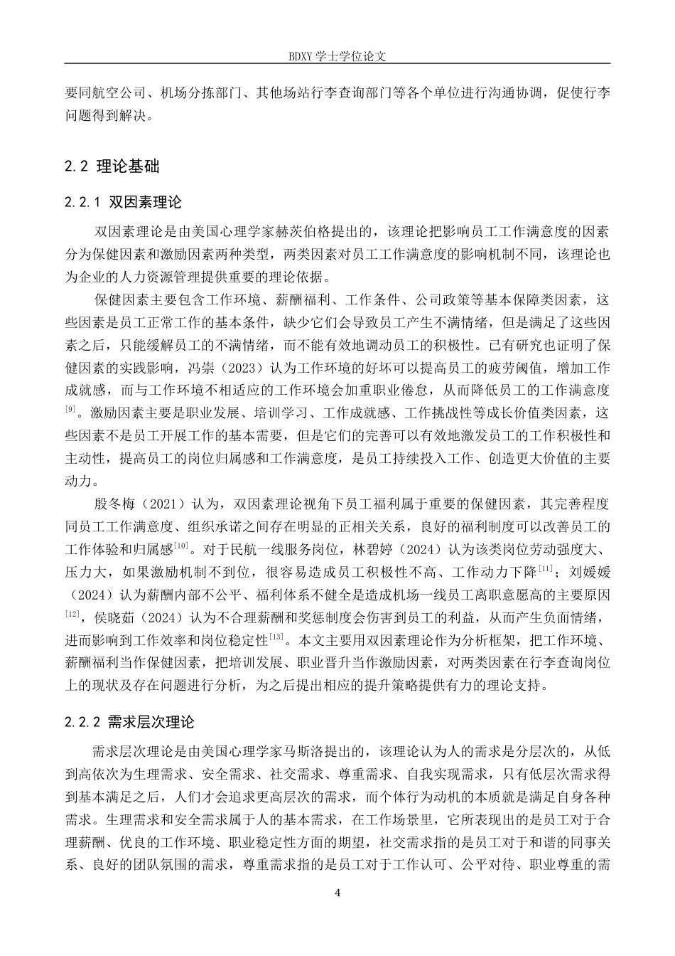 26年WP航空服务艺术与管理 北京大兴国际机场行李查询人员工作满意度提升研究5.5-AI2.42_1全日制(15970字).docx_第8页