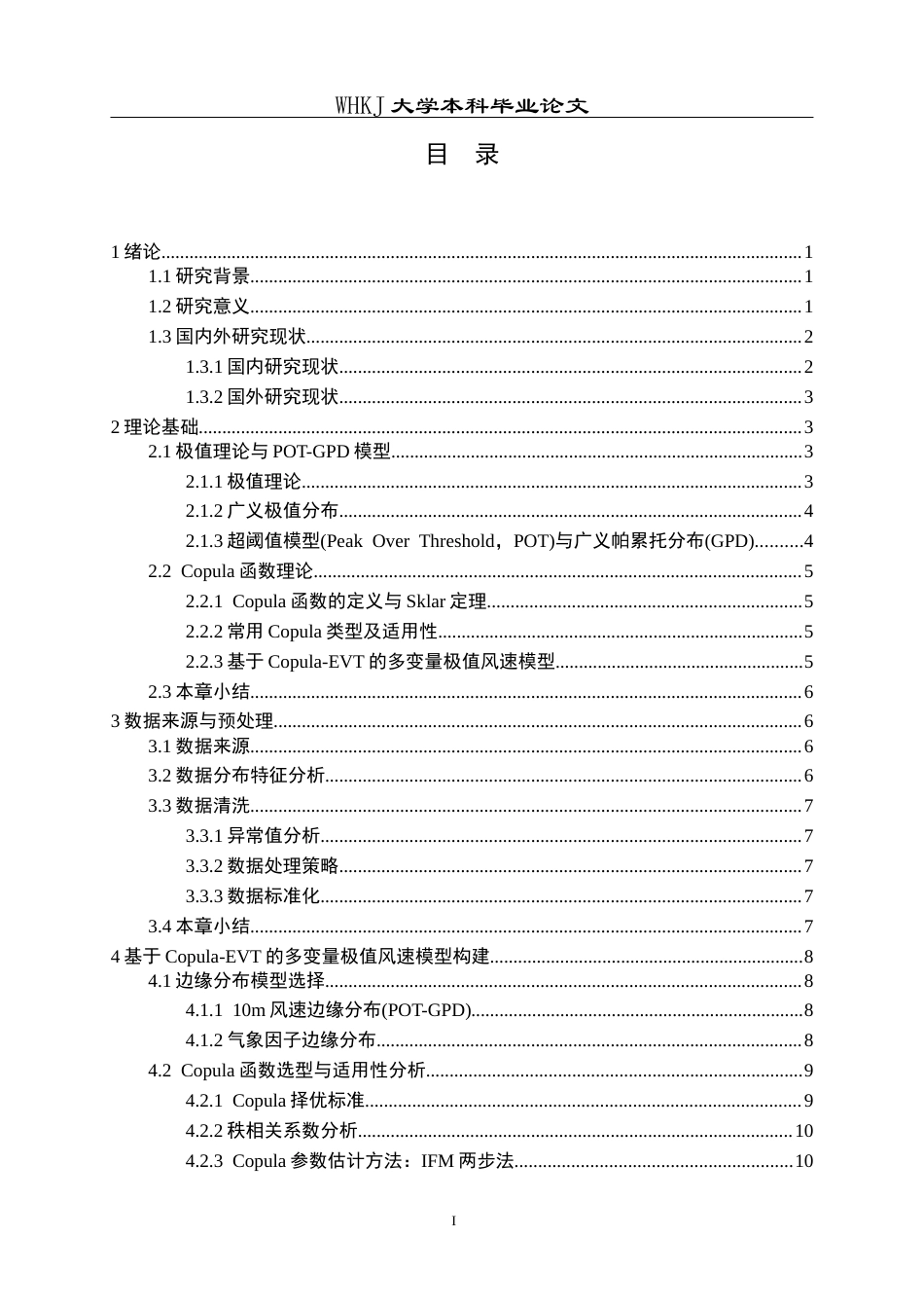26年WP信息与计算科学 Copula函数在风速极值预测中的应用6.77-AI45.52_1全日(14151字).docx_第4页