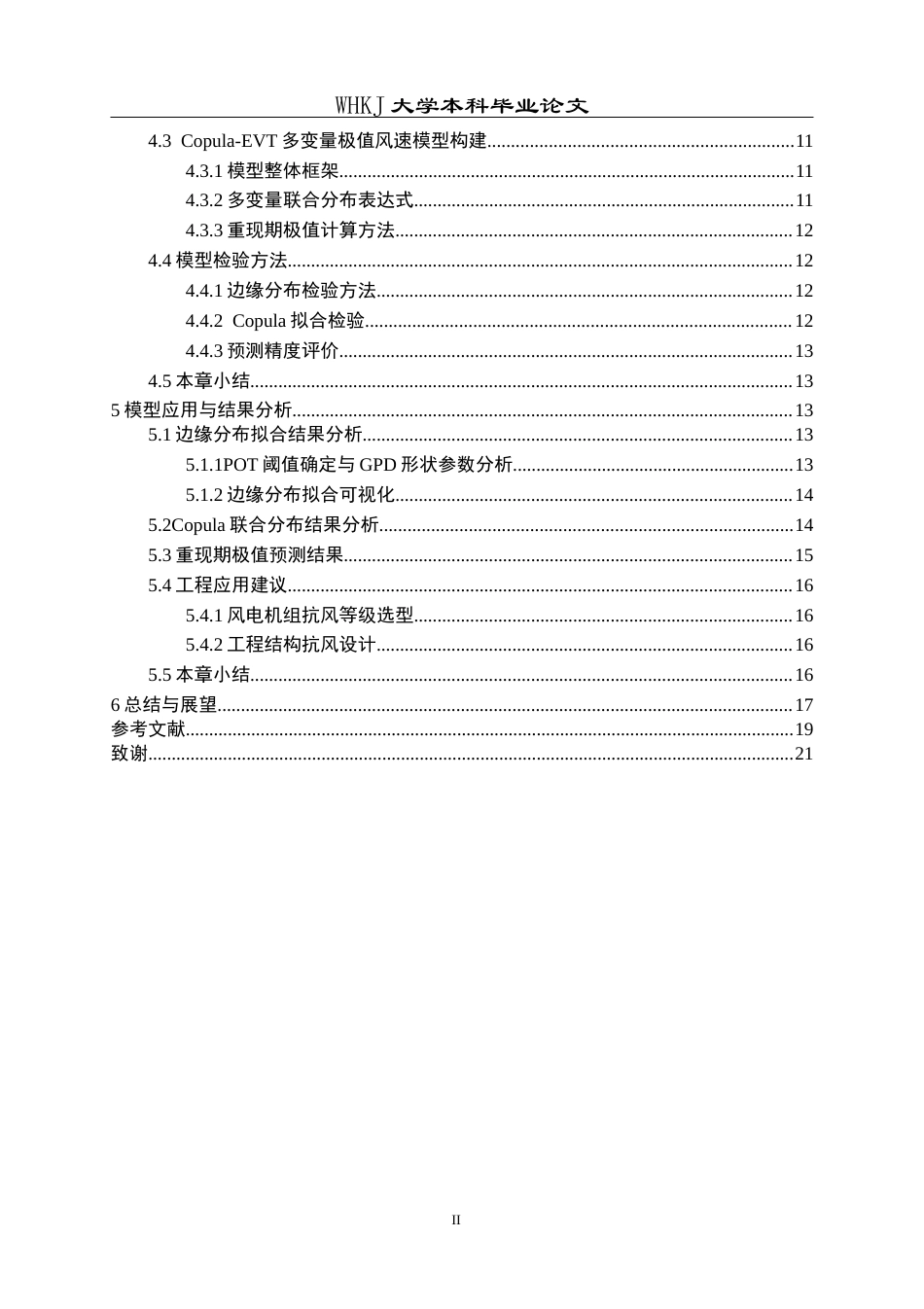 26年WP信息与计算科学 Copula函数在风速极值预测中的应用6.77-AI45.52_1全日(14151字).docx_第5页