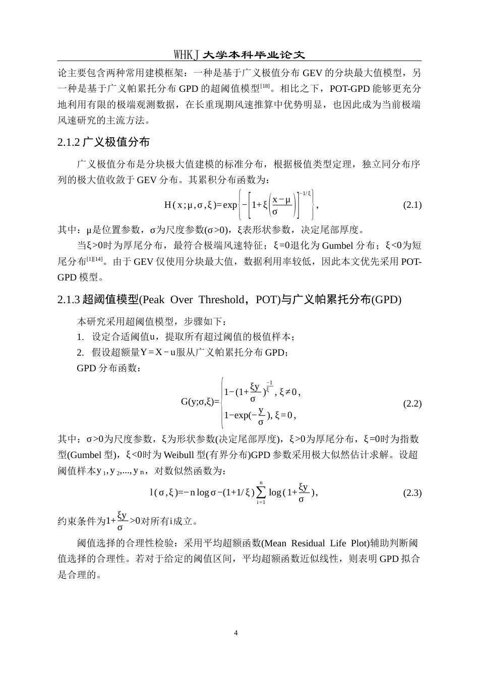 26年WP信息与计算科学 Copula函数在风速极值预测中的应用6.77-AI45.52_1全日(14151字).docx_第9页