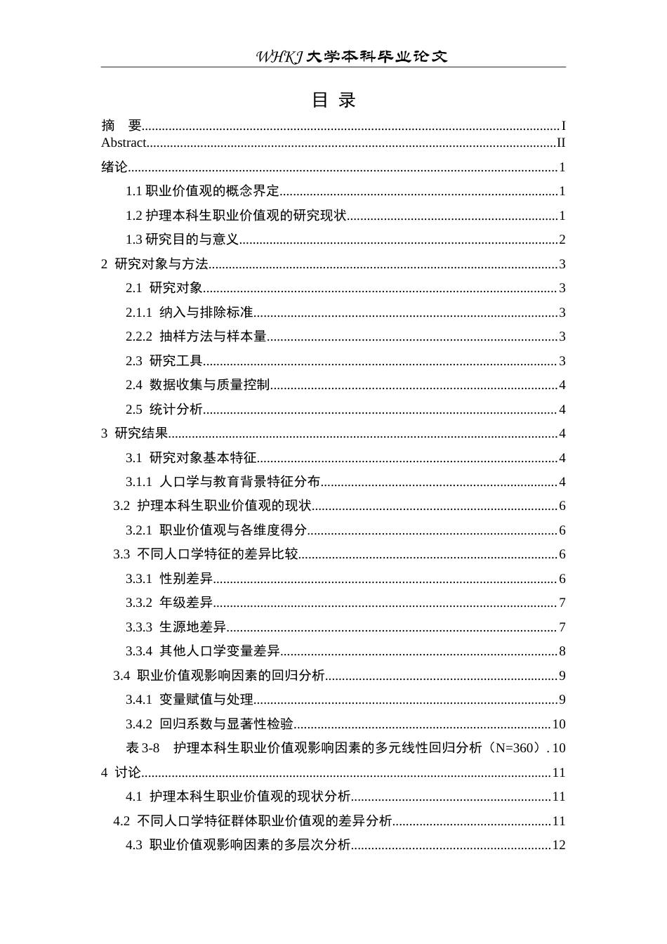 26年WP护理学 护理本科生职业价值观现状及影响因素的量化研究20.04-AI74.15_1(10998字).doc_第5页