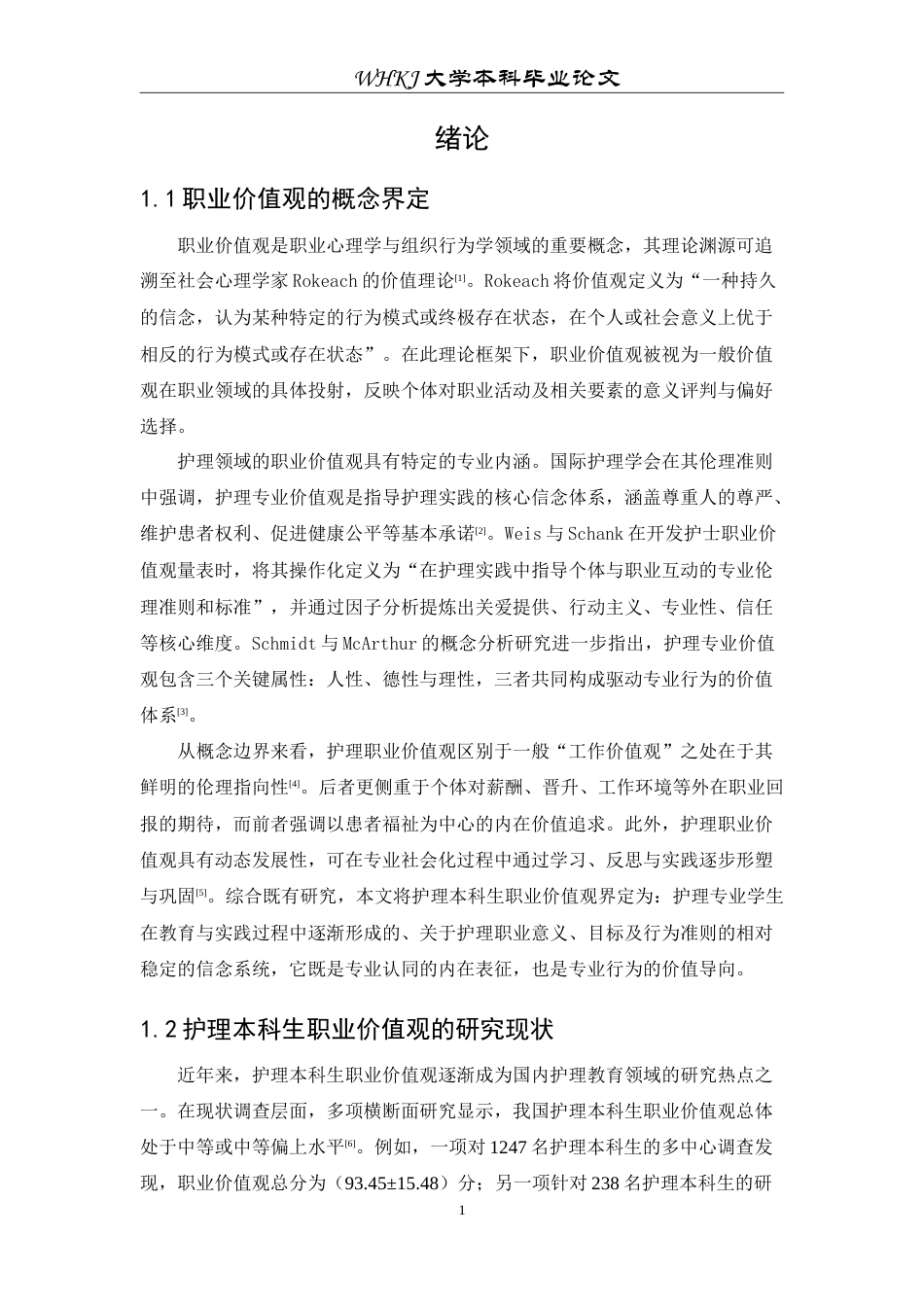 26年WP护理学 护理本科生职业价值观现状及影响因素的量化研究20.04-AI74.15_1(10998字).doc_第7页