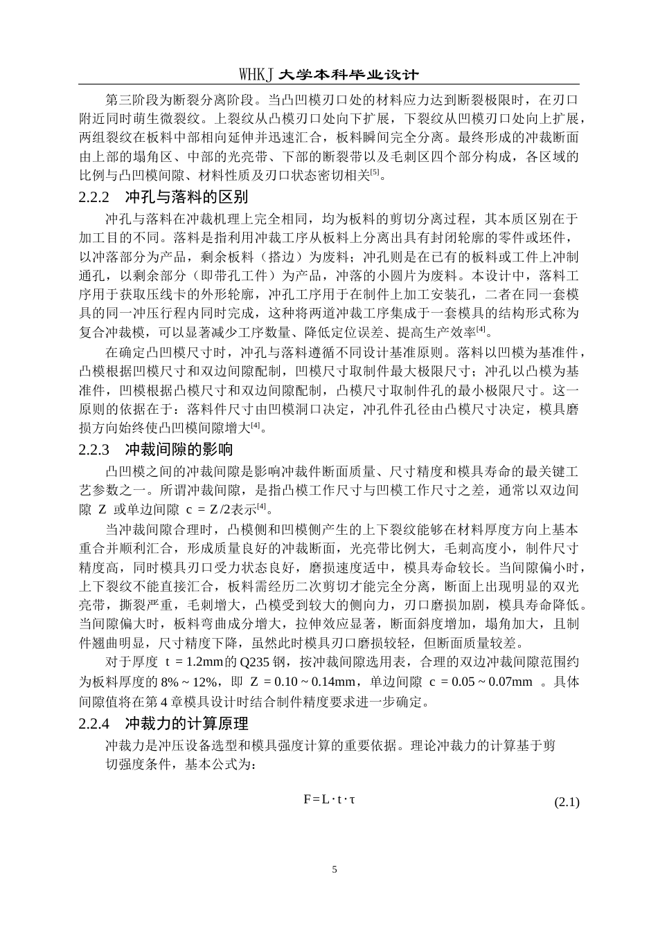 26年WP机械电子工程 压线卡冲压模具分析与设计10.74-AI23.36_1全日(20718字).docx_第10页