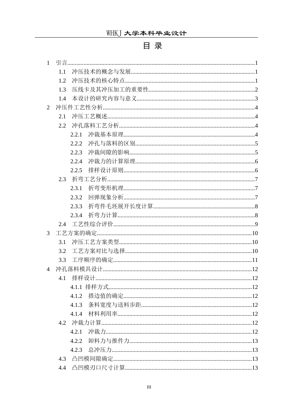 26年WP机械电子工程 压线卡冲压模具分析与设计10.74-AI23.36_1全日(20718字).docx_第3页