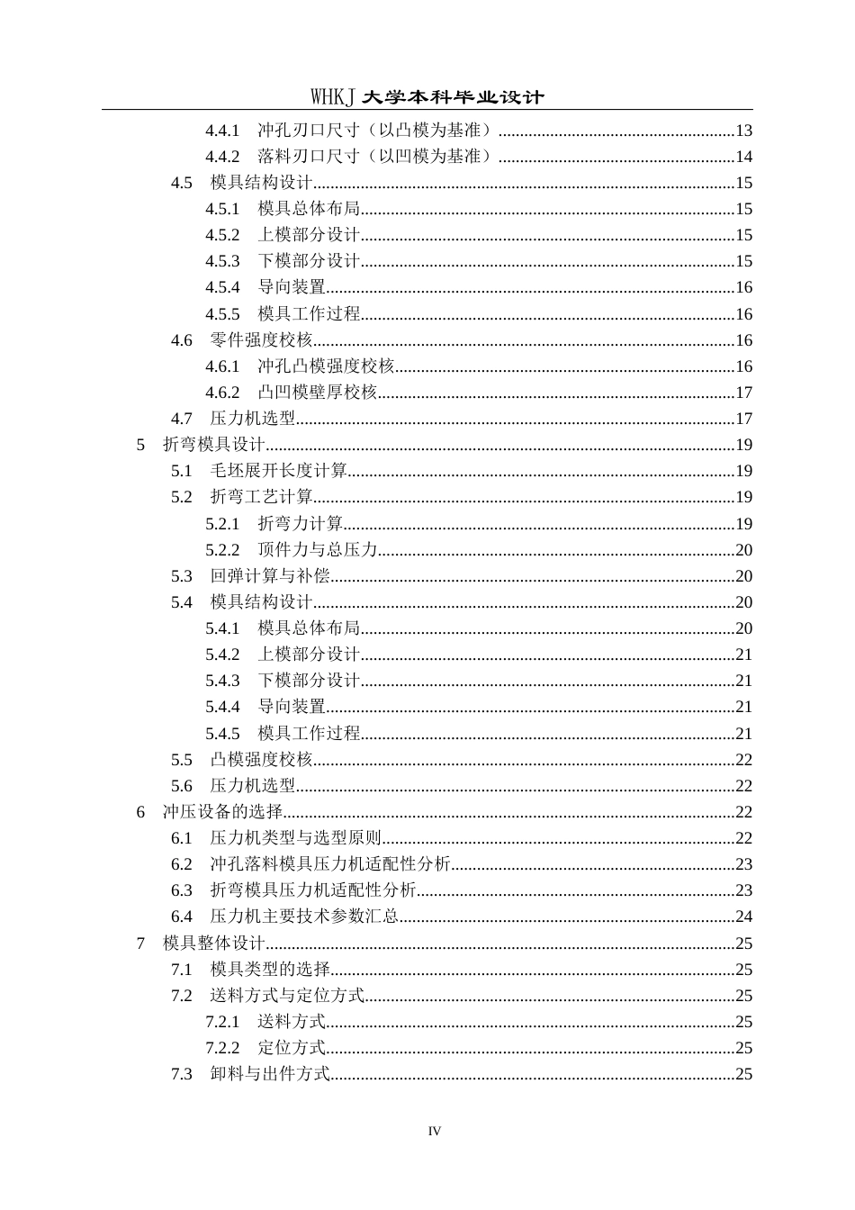26年WP机械电子工程 压线卡冲压模具分析与设计10.74-AI23.36_1全日(20718字).docx_第4页
