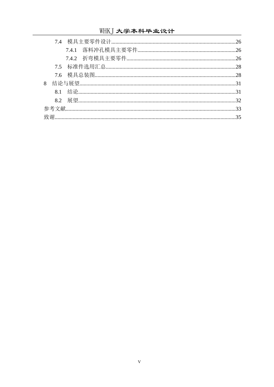 26年WP机械电子工程 压线卡冲压模具分析与设计10.74-AI23.36_1全日(20718字).docx_第5页