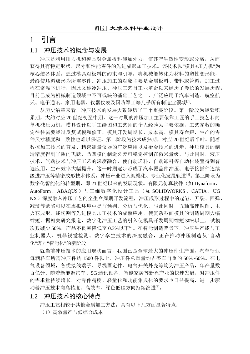 26年WP机械电子工程 压线卡冲压模具分析与设计10.74-AI23.36_1全日(20718字).docx_第6页