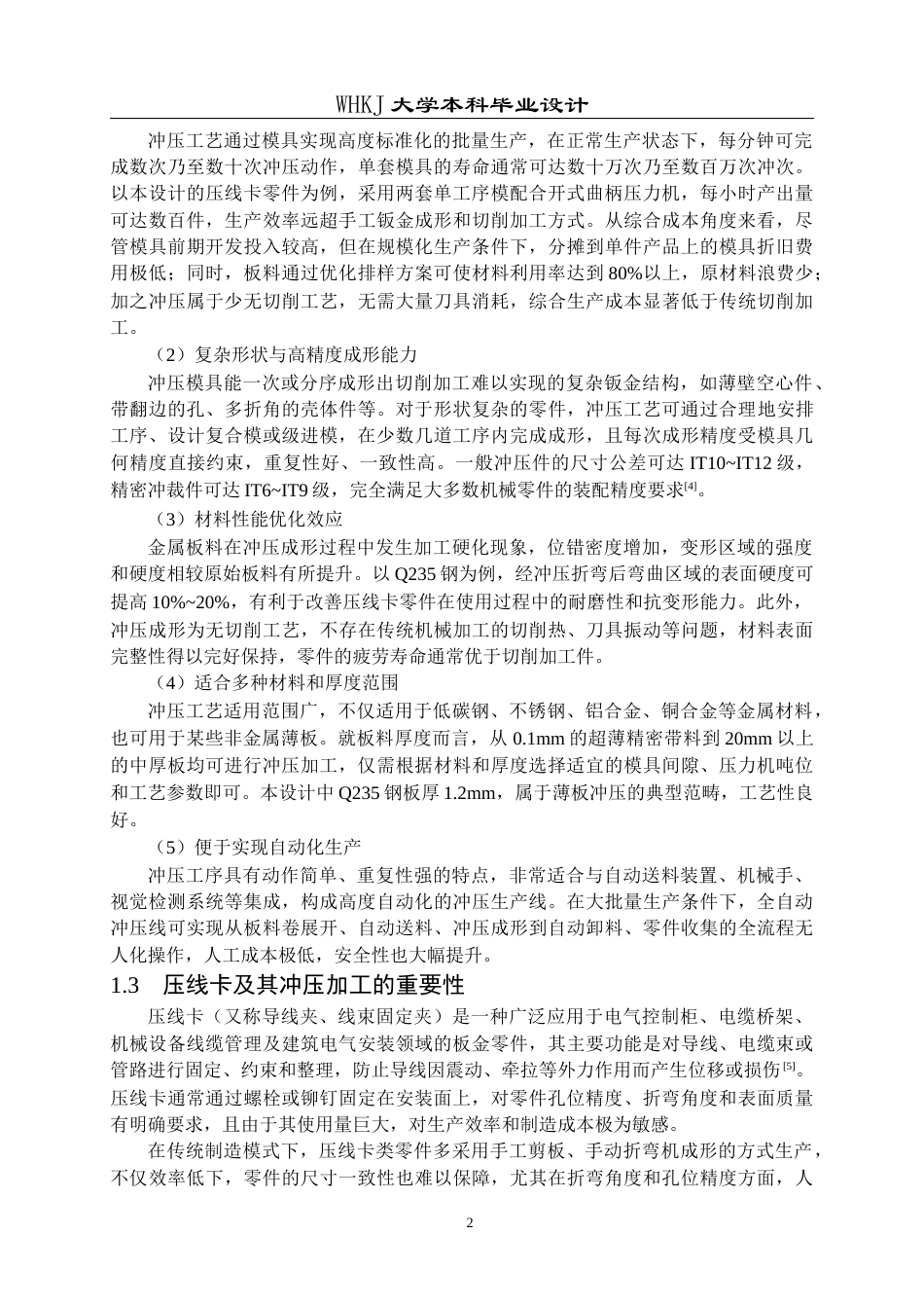 26年WP机械电子工程 压线卡冲压模具分析与设计10.74-AI23.36_1全日(20718字).docx_第7页