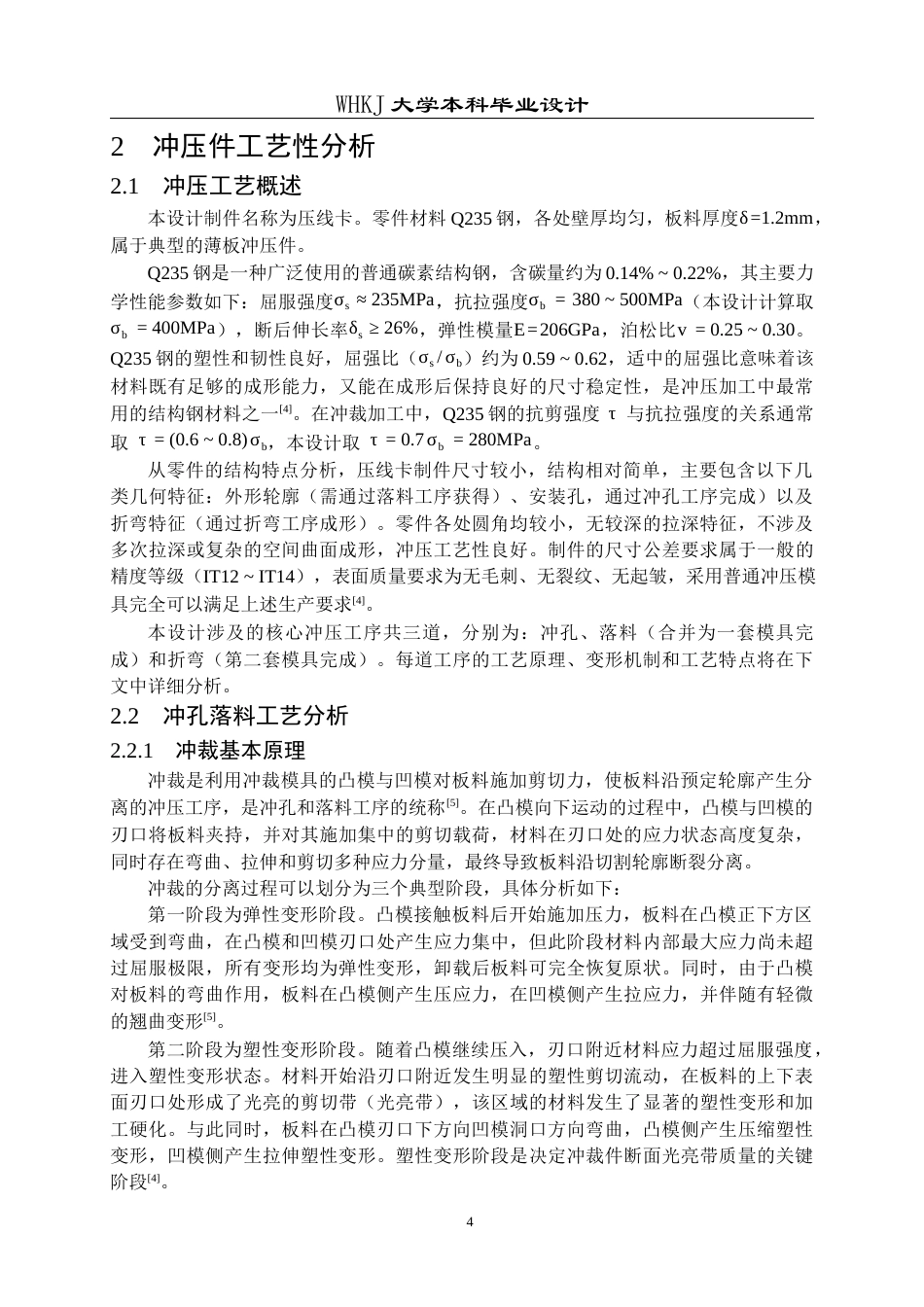 26年WP机械电子工程 压线卡冲压模具分析与设计10.74-AI23.36_1全日(20718字).docx_第9页