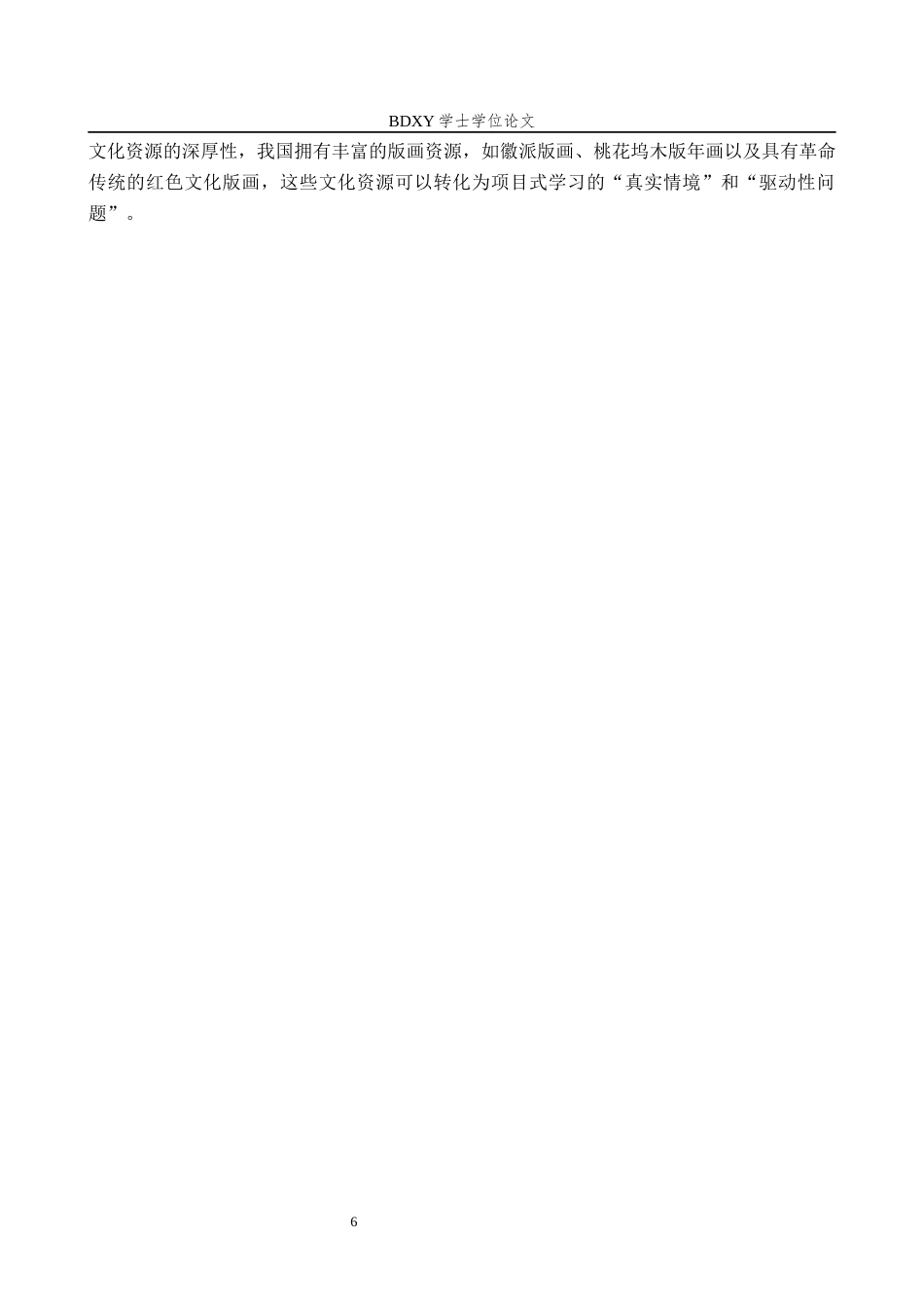 26年WP美术学 初中美术版画课程项目式教学研究6.42-AI21.52全日制(13759字).docx_第10页