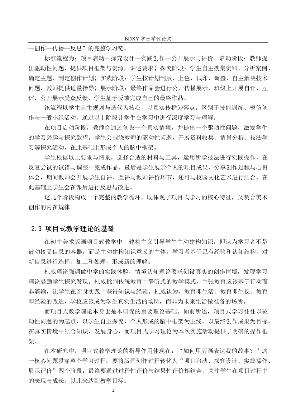 26年WP美术学 初中美术版画课程项目式教学研究6.42-AI21.52全日制(13759字).docx_第8页