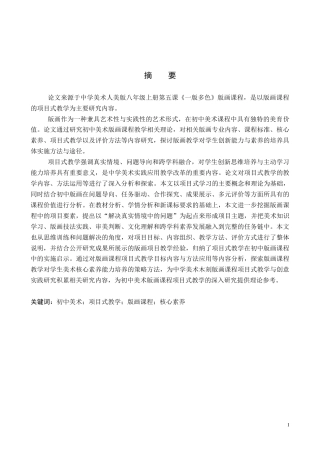 26年WP美术学 初中美术版画课程项目式教学研究6.42-AI21.52全日制(13759字).docx