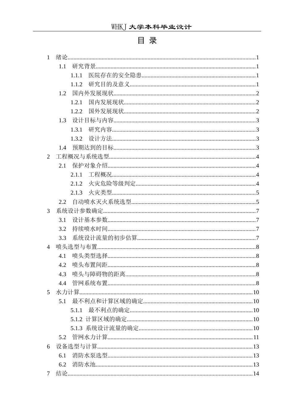 26年WP安全工程 武汉市青山区某门诊大厅消防设计22.08-AI21.05全日(16165字).docx_第3页