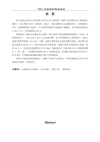 26年WP安全工程 武汉市青山区某门诊大厅消防设计22.08-AI21.05全日(16165字).docx