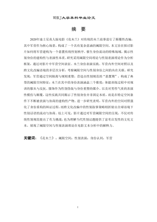 26年WP英语 军营、性别与身份表演——迪士尼电影《花木兰》（2020）的阈限空间解读0.61-AI18.26-约30901字符.pdf